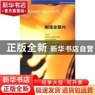 正版 制造业复兴:2014 Number 1 王磊智主编 上海交通大学出版社
