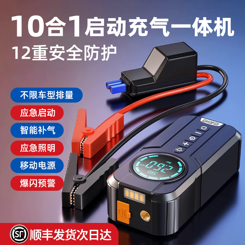 汽车应急启动电源车载充气泵all12v电瓶紧急强搭电宝打火神器