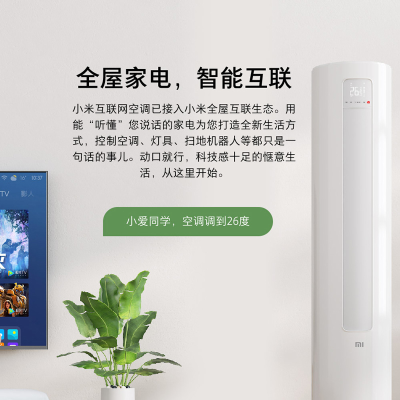 小米(MI) 3匹互联网立式变频空调 新一级能效 冷暖智能互联自清洁圆柱式柜机KFR-72LW/V1A1
