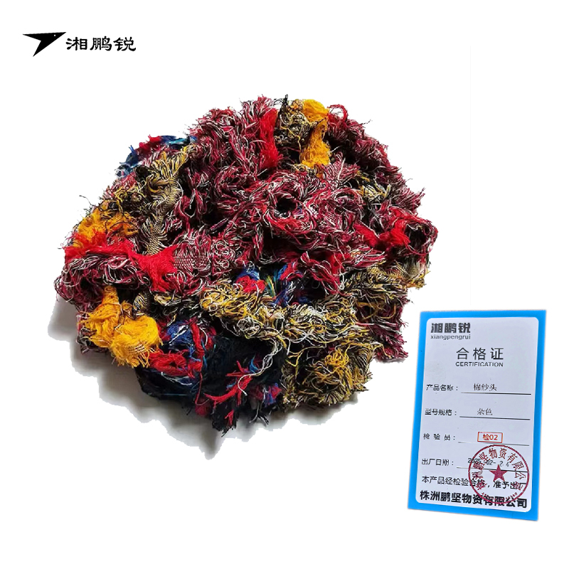 湘鹏锐 棉纱头 杂色 千克高清大图