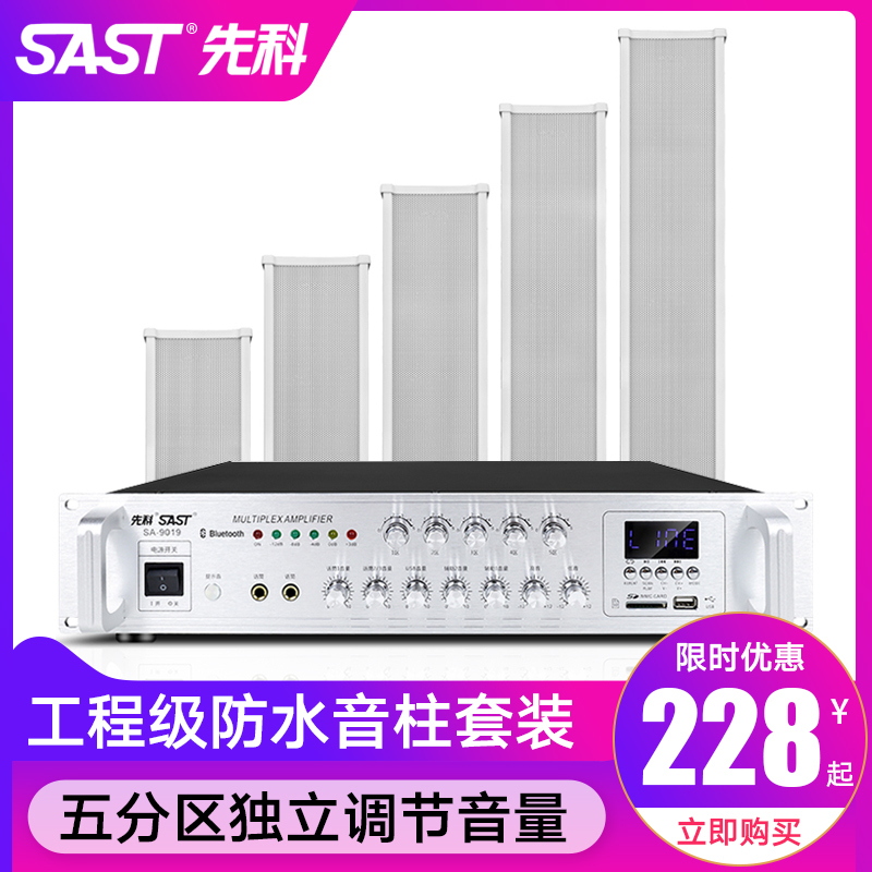 先科ST58室外防水音柱户外壁挂音响音箱功放套装背景音乐工程音响