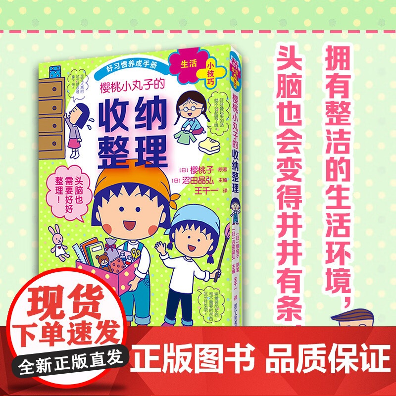 樱桃小丸子好习惯养成手册(共5册)手作教室、课外研究、时间管理、朋友交往、收纳整理任选 享受亲子时光 锻炼动手能力暂无赠高清大图