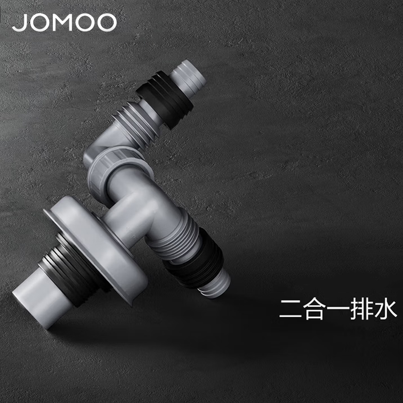 九牧（JOMOO）洗衣机地漏接头两通三通下水道封口盖地漏接头92268/X9B690/9B692高清大图