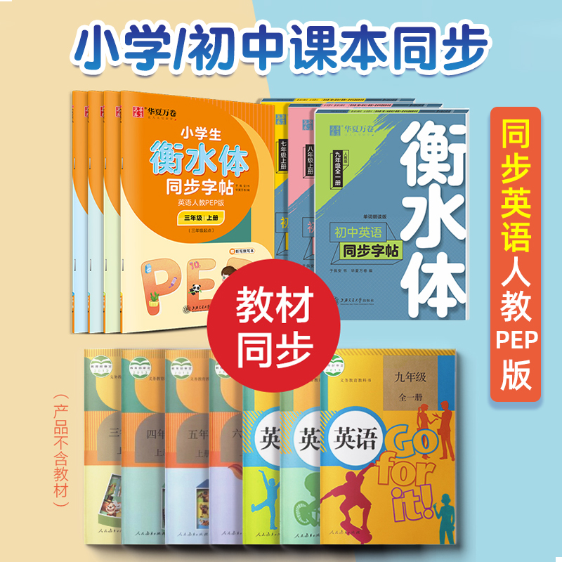 [7-上册]英语衡水体字帖 [正版]衡水体英语字帖国一下册英语字帖八九年级上册初中生英语练字帖初一初二初三英语2000词高清大图