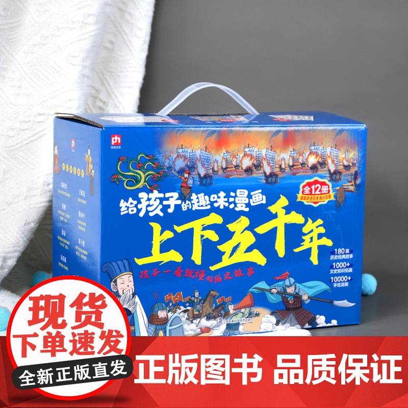 给孩子的趣味漫画上下五千年全12册180篇历史故事1000文史知识点10000幅手绘漫画大语文学习知识面广泛实用性兼具学高清大图