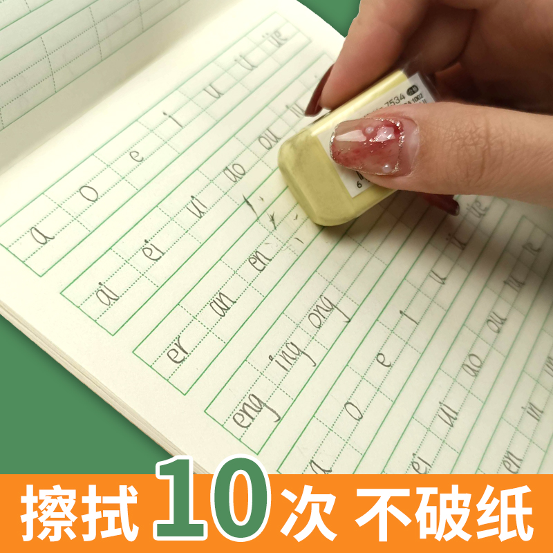 [拼音本10本]32K 小学通用 [正版]生字本小学生田字格拼写幼儿园本子全国标准英语本日记本作业拼习本汉语拼音写字本一高清大图