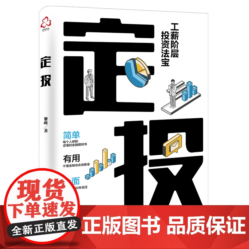 定投 投资理财 基金定投 指数基金 如何挑选指数基金 定投进阶策略 制订定投计划 投资心法 投资新手学理财 学习理财投