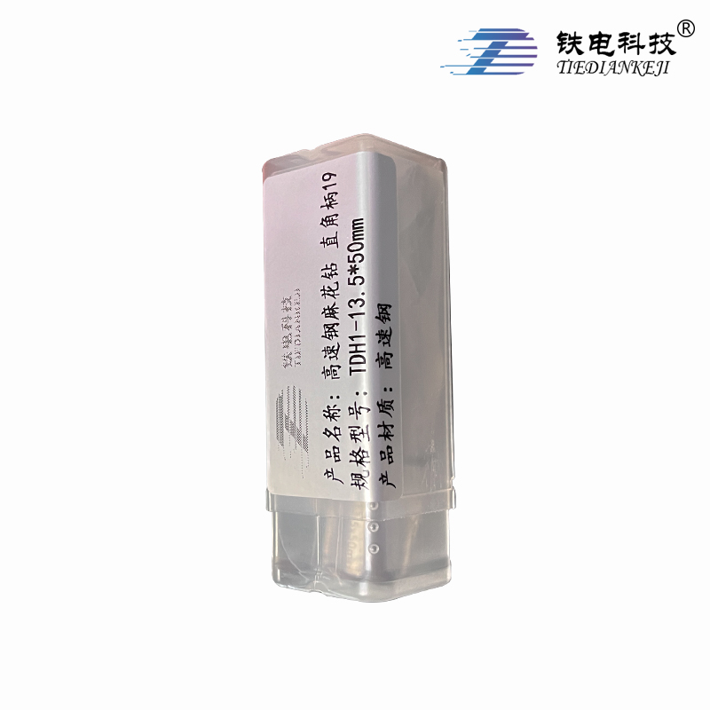 铁电科技 高速钢麻花钻直角柄19 TDH1-13.5*50mm 1支（TDH1-13.5*50mm）高清大图