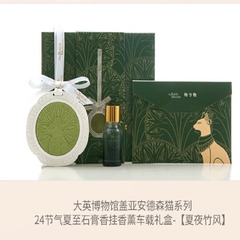 大英博物馆盖亚安德森猫系列夏至香挂天然精油持久留香营造宁静氛围夏夜竹风车载礼盒高清大图