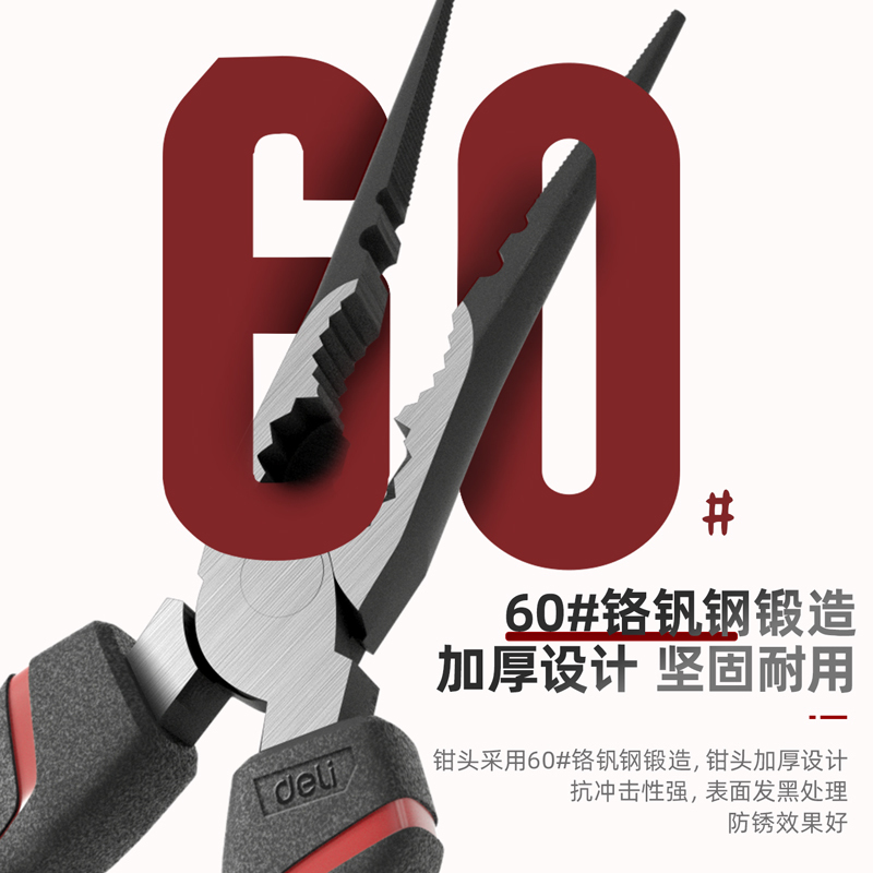 得力工具DL0104_省力型尖嘴钳8英寸 多功能电工钳 6把/件