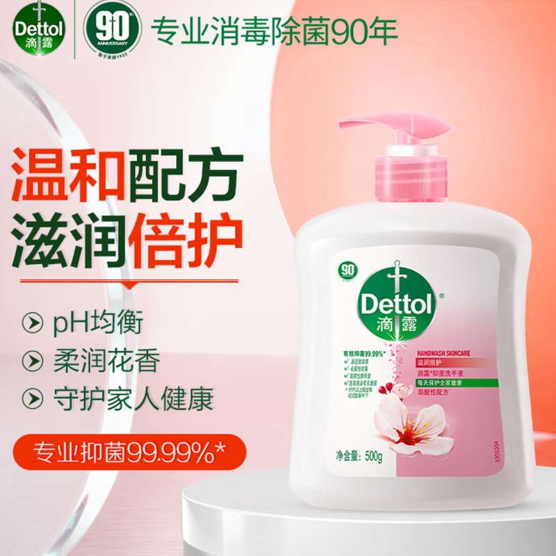 滴露洗手液 滋润倍护500g