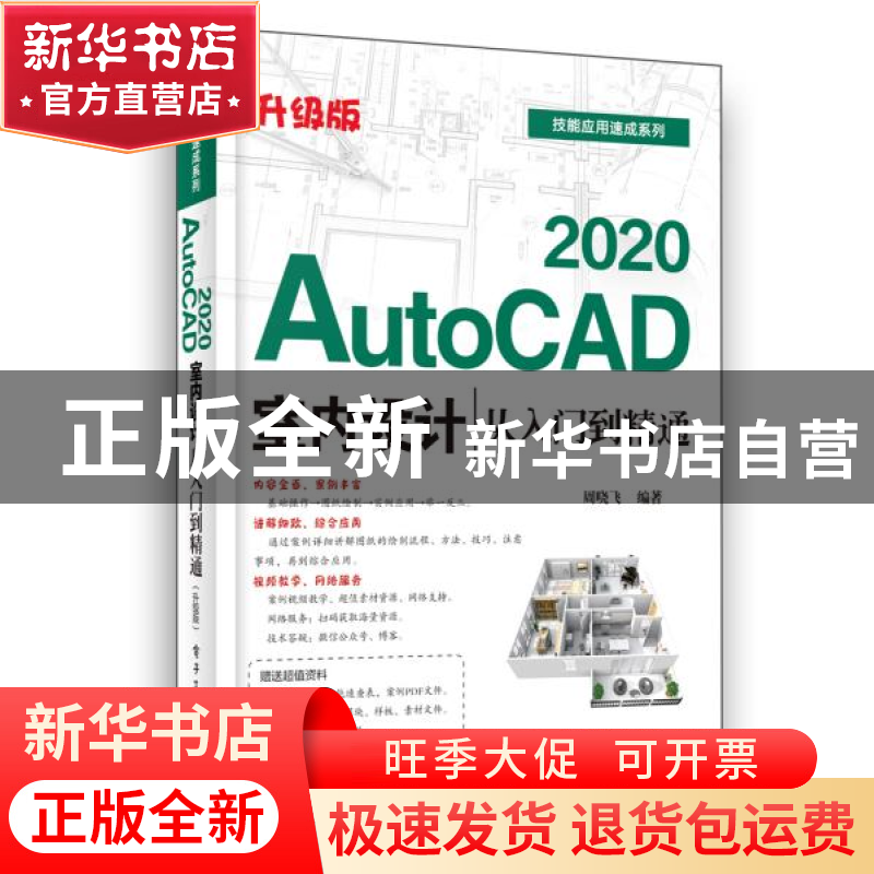 正版 AutoCAD 2020室内设计从入门到精通(升级版) 周晓飞 电子高清大图