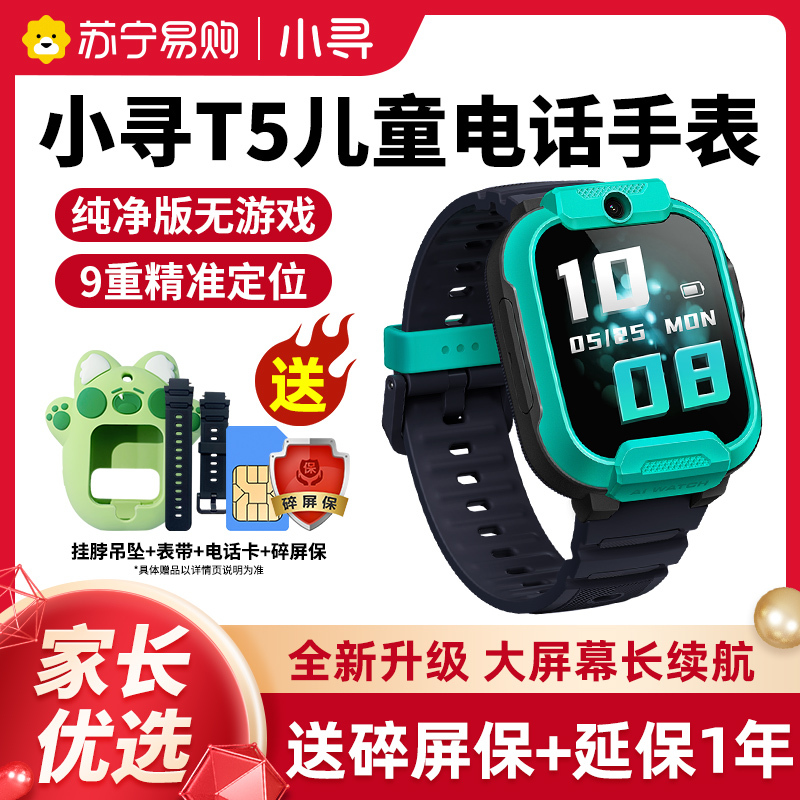 小寻儿童电话手表T5冰魄绿 移动联通电信4G全网通 拍照视频通话GPS定位防水课程表管理云相册移动支付中小学生男女孩通用