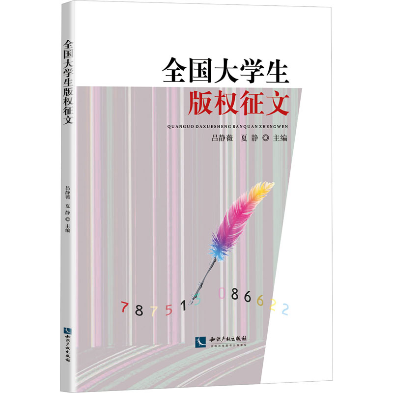 全国大学生版权征文