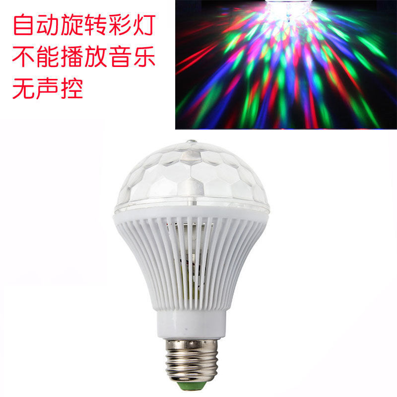 七彩自转灯泡 春节七彩旋转灯泡自动变色ktv闪光灯七彩灯蹦迪舞台灯蓝牙音箱灯