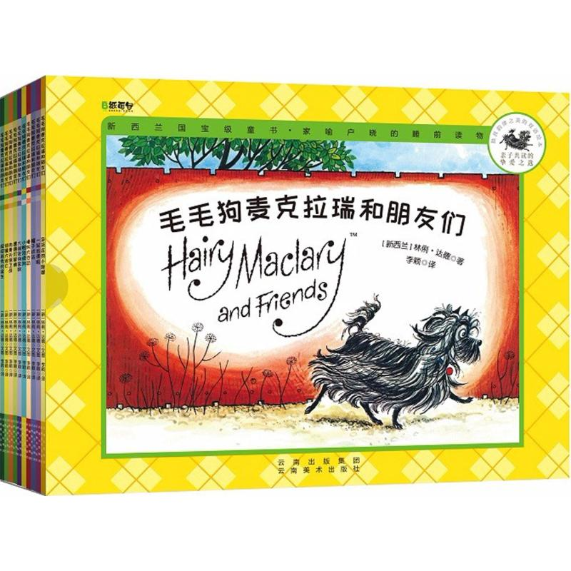 醉染图书毛毛狗麦克拉瑞和朋友们9787548929215高清大图