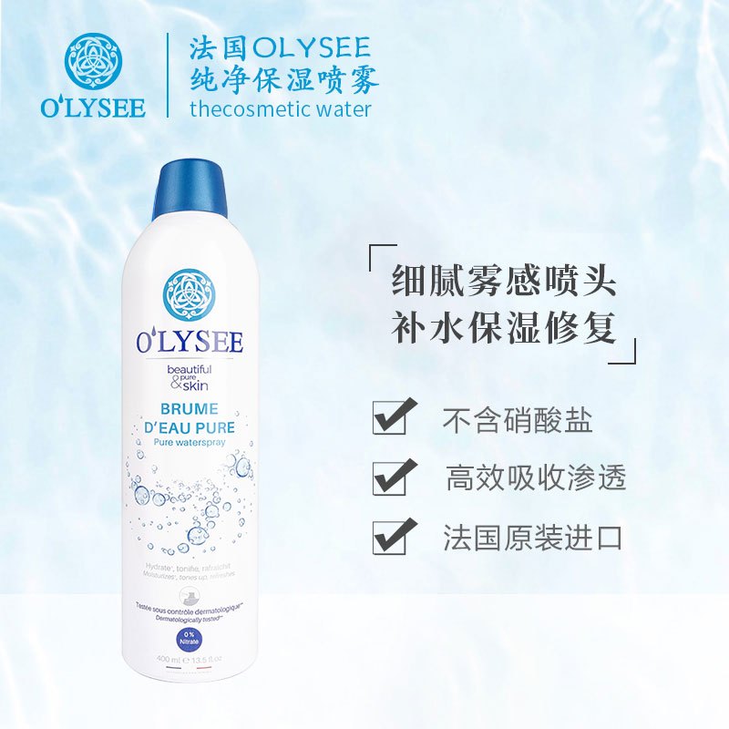Olysee欧俪纯净补水保湿喷雾蓝色400ml爽肤水