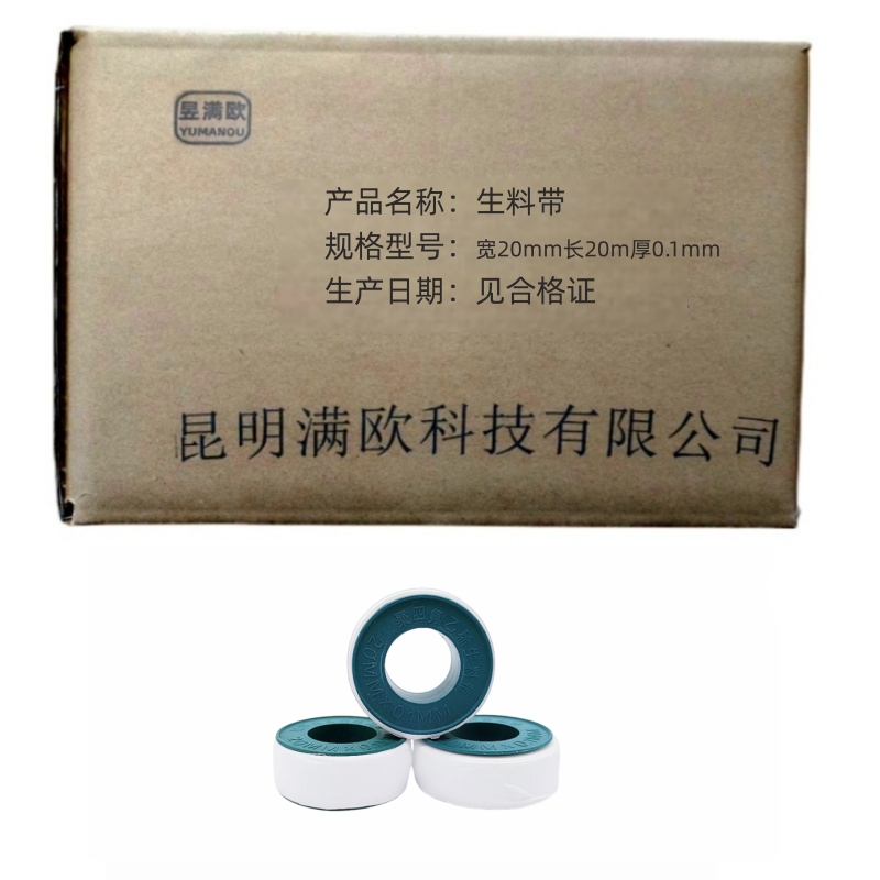 昱满欧 生料带 宽20mm长20m厚0.1mm /卷高清大图