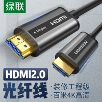 绿联 HDMI线高清2.0版 HDMI光纤线 4K发烧级转换线连接线60hz电脑电视连接投影仪显示器数据3D视频线加长线