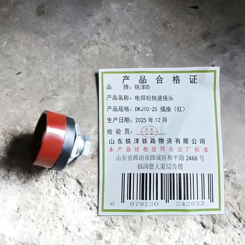 铁洋 电焊机快速接头 DKJ10-25 插座(红) 个高清大图