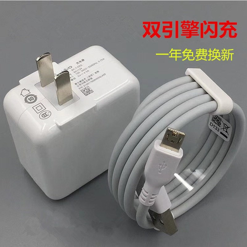 vivo手机充电器适用闪充头x23x21x20x9plus快充插头数据线套装kky x21