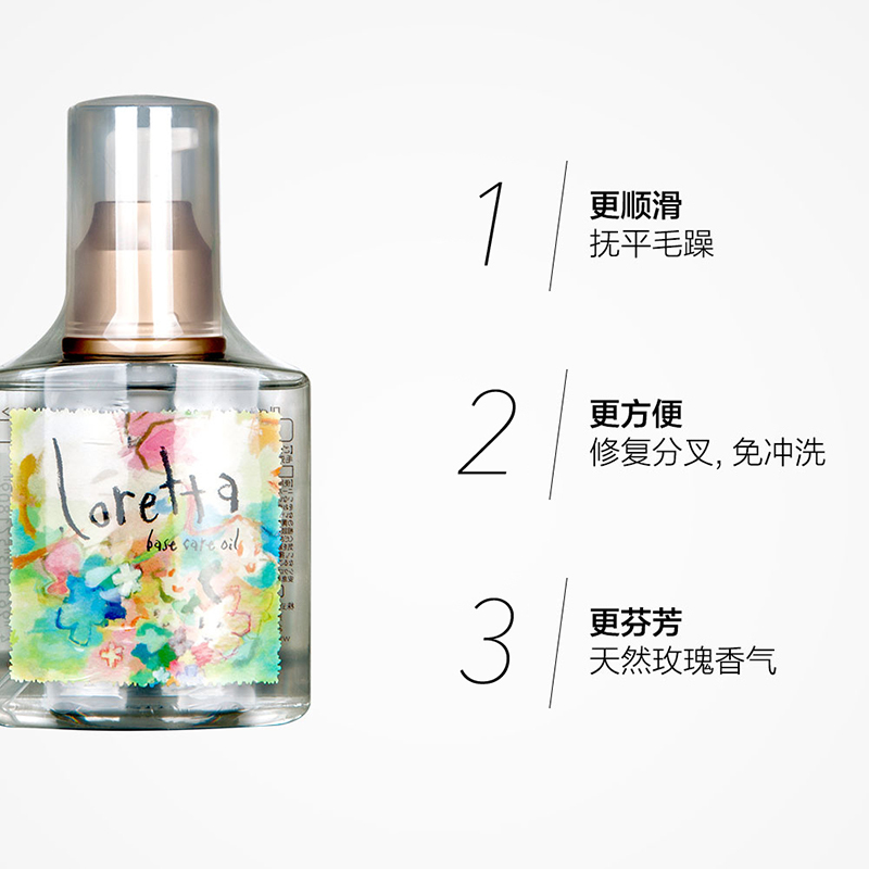 萝莉塔 (Loretta)洛丽塔玫瑰护发精油 免洗滋养 保湿修复 120ml