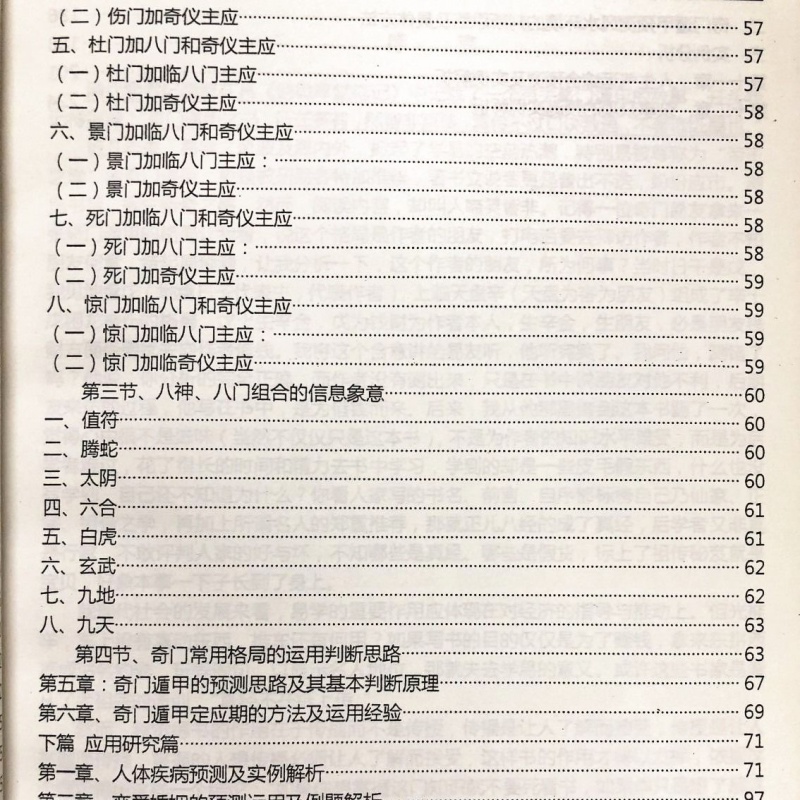 《奇门遁甲学 现代应用技术》幺学声著高清大图