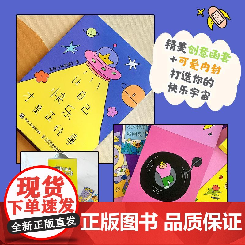 让自己快乐才是正经事 多巴胺创意漫画绘本便签本多功能可爱创意书 创意插画可爱画册 打工人学生悦己好物高清大图