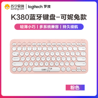 罗技(Logitech)K380可妮兔款无线蓝牙键盘多功能便携智能蓝牙安卓苹果电脑手机 多设备蓝牙键盘 粉色