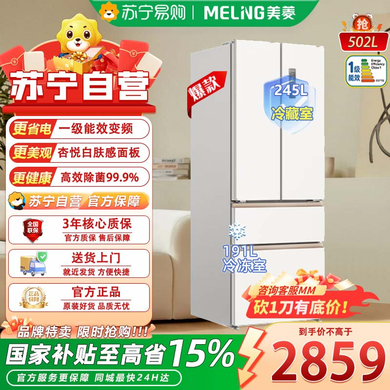 美菱小确杏|冰箱502升法式对开门多门家用超窄小户型超薄嵌入制冰一级净味抗菌无霜电冰箱BCD-502WFP9CZXG1