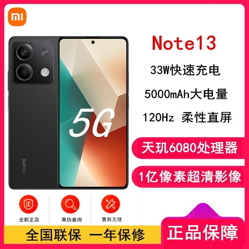 [原封]小米Redmi Note13 5G 8GB+128GB 子夜黑 天玑6080芯 1亿像素 超细四窄边OLED直屏高清大图