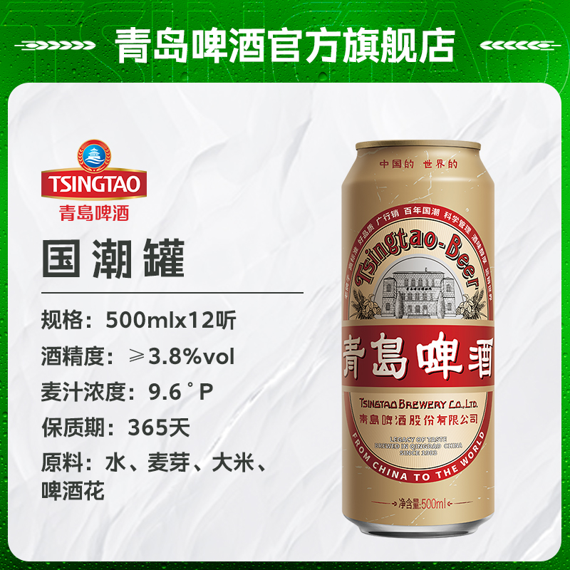 青岛啤酒 1903国潮500ml*12听高清大图