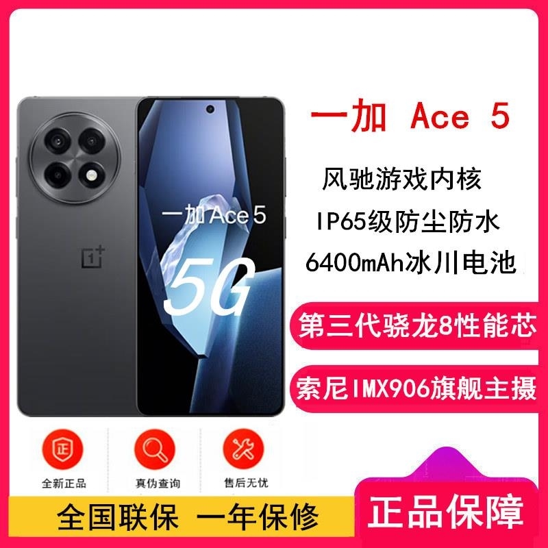 [原封]一加 Ace5 全速黑 16GB+1TB 第三代骁龙8性能芯 80W 6400mAh冰川毫安 全网5G手机高清大图