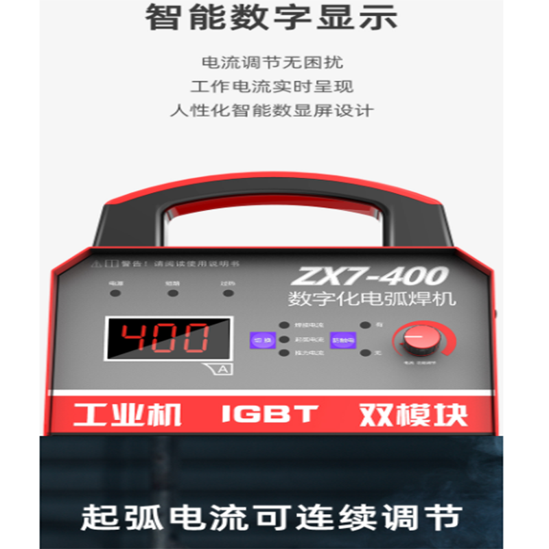 鑫振荣电焊机 ZX7-400逆变式直流电焊机