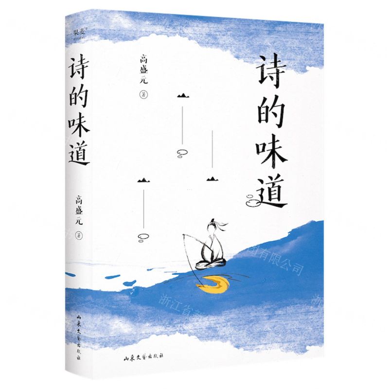 【N】诗的味道-9787532968848