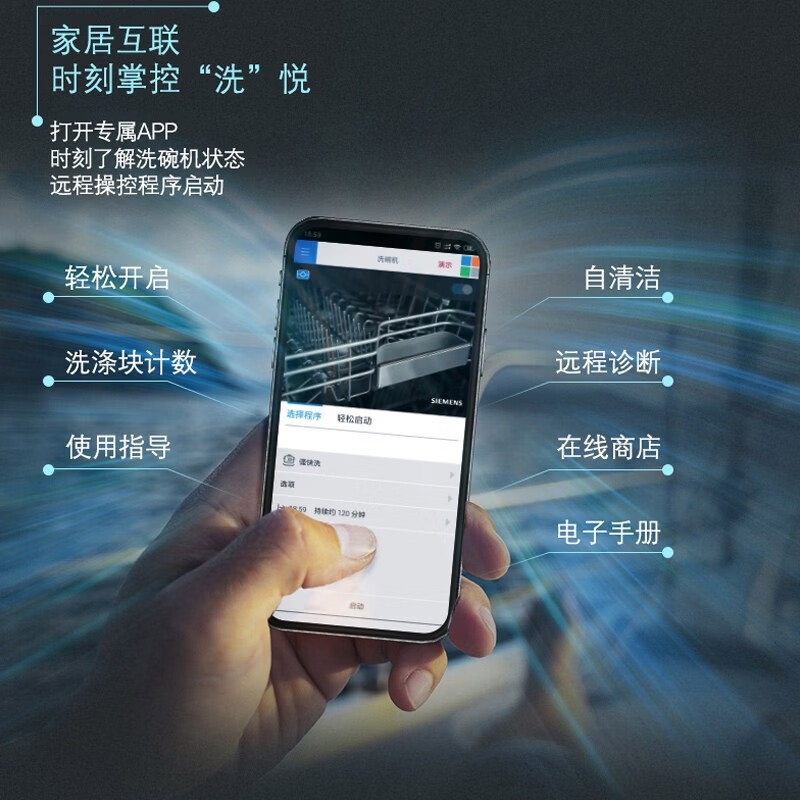 西门子SJ656X26JC晶蕾嵌入式洗碗机12套家用洗碗机 含黑色面板高清大图
