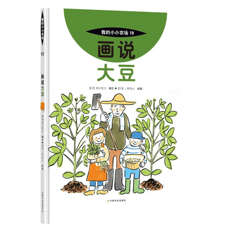 醉染图书画说大豆9787109278691图片