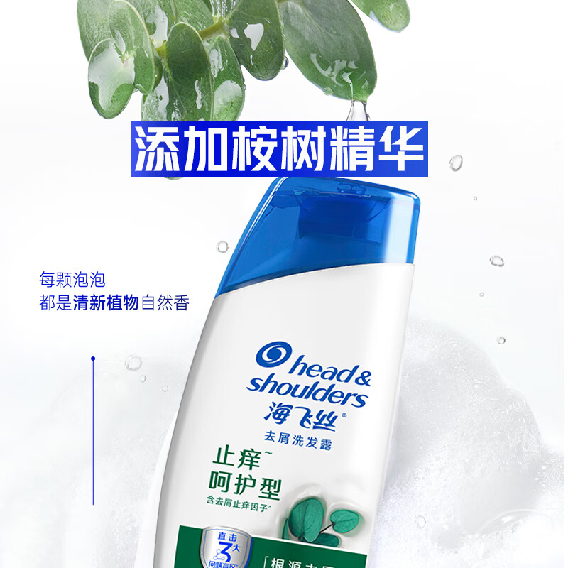 海飞丝 去屑止痒洗发水 止痒呵护200g 洗发露洗头膏洗发液舒缓滋润高清大图