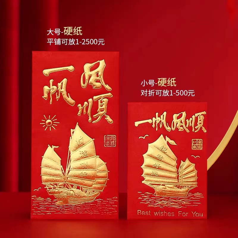 结婚红包批发利是封创意个性百元千元新年压岁红包袋生日满月乔迁一帆风顺