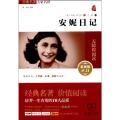 经典名著大家名译：安妮日记(素质版)