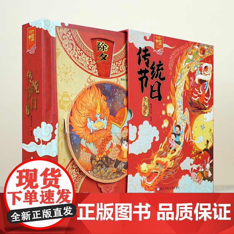 2021中国传统节日立体书儿童3d立体书17个中华传统节日和历史人文知识欢乐中国年机关书儿童开心过大年除夕新年礼物书民俗高清大图