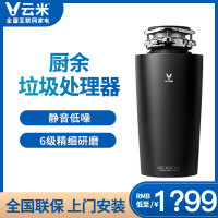 VIOMI/云米小米家用厨房水槽垃圾处理器尊享版粉碎机下水道厨余搅碎机