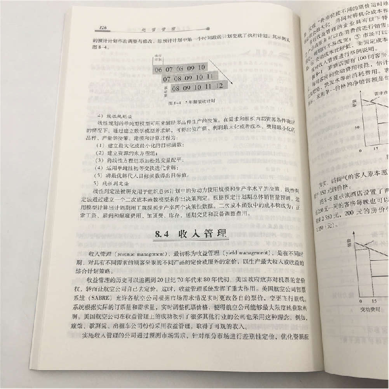 正版新书]运营管理(第3版)丁宁9787512138452高清大图