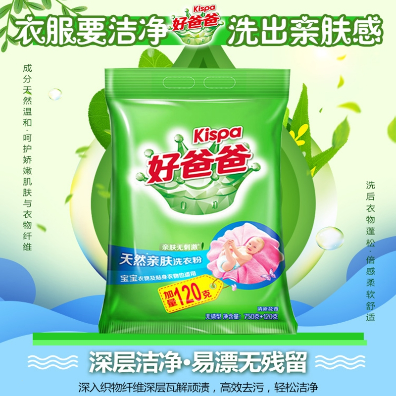 立白好爸爸洗衣粉加量装实惠家庭装去渍大包装正品