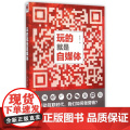 玩的就是自媒体
