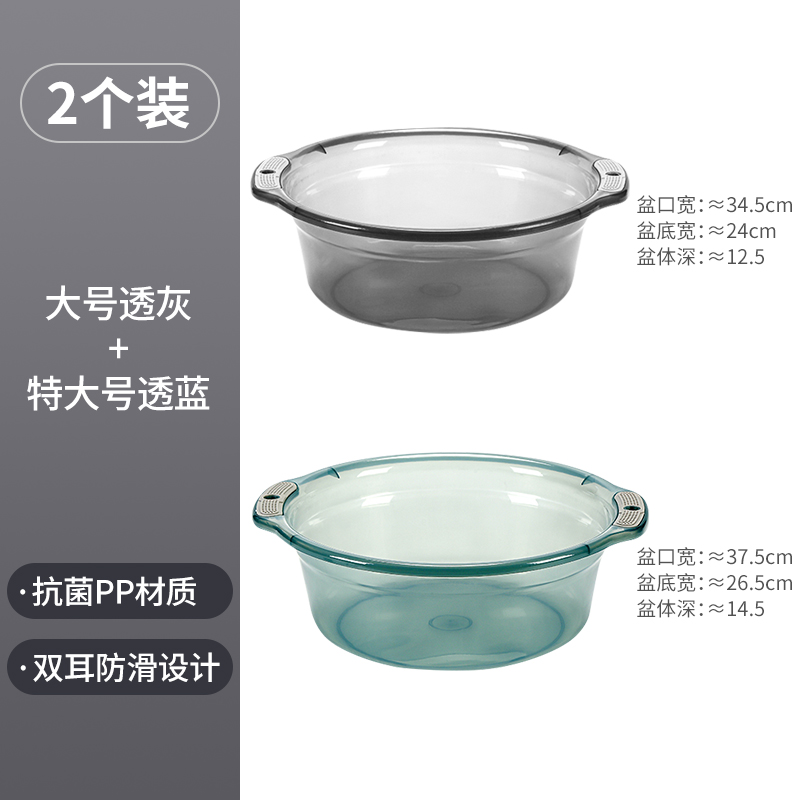 【补贴10%】【补贴10%】抗菌脸盆家用大号塑料盆洗脸盆加厚耐用小盆子洗衣盆厨房洗菜专用 透灰大号+透蓝特大号2个装抗菌PP材质