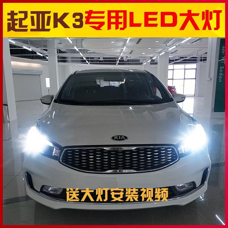 适用适用13-15-16-17-19款起亚K3LED大灯改装远光 远光灯[一对 远光灯[一对价](适用于13-15款K3