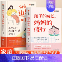 [抖音同款2册]边界感妈妈+孩子的成长 [正版]抖音同款做有边界感妈妈 孩子的成长妈妈的修行不焦不躁自我修行养育孩子成长