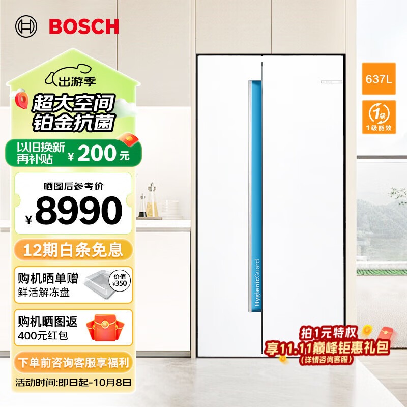 博世K2A99E120C 637L对开门冰箱双循环 铂金抗菌 恒温精控希腊白