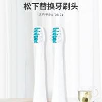 松下电动牙刷替换刷头WEW0971 牙刷头适用EW-DM71/DM711P/DM712